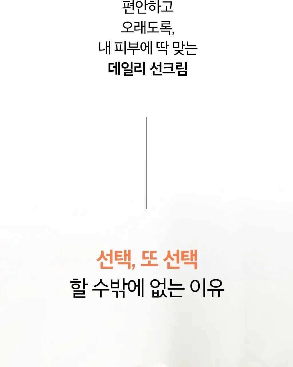 [NEW] 오휘 데이쉴드 퍼펙트 선 50ml 2종 택1 상세페이지 3